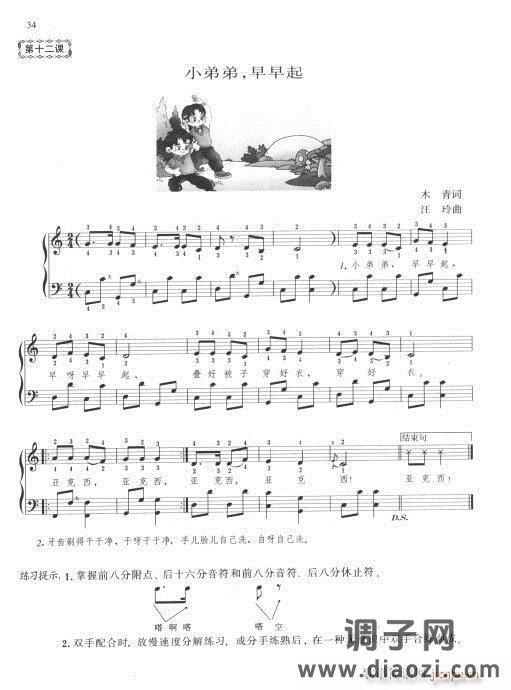 巴扬演奏法（手风琴）初级教程21-40