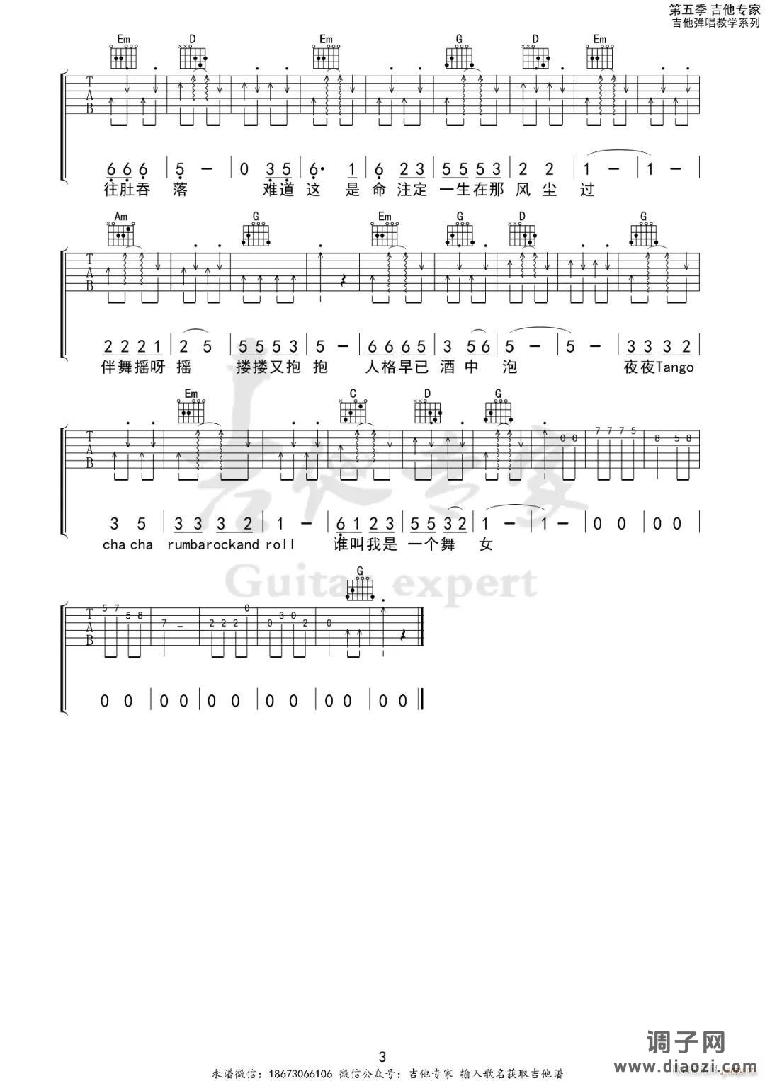 舞女泪 （ G调指法原版编配）