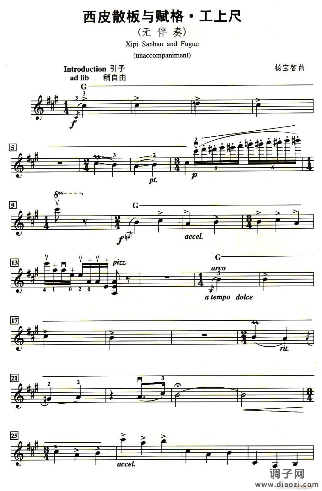 西皮散板与赋格 工上尺