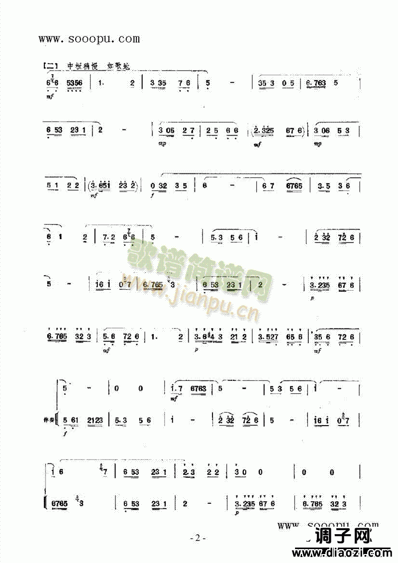 送棉路上 民乐类 唢呐