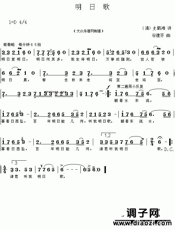 （清）鹤滩：明日歌（谷建芬曲 简谱）