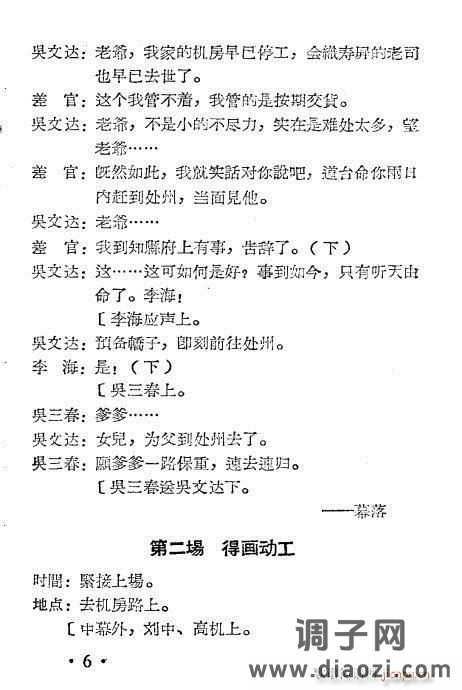 越剧《高机与吴三春》前言1-20