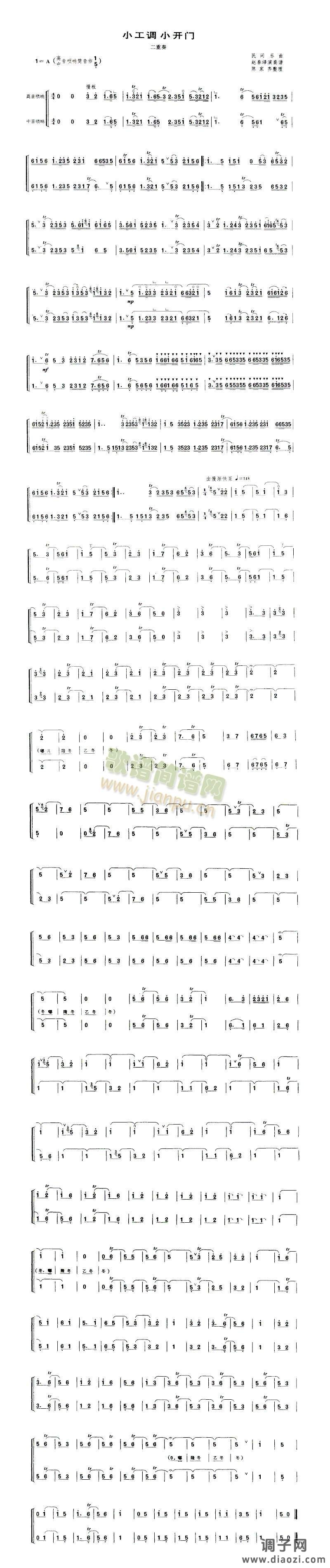 小工调小开门（二重奏）