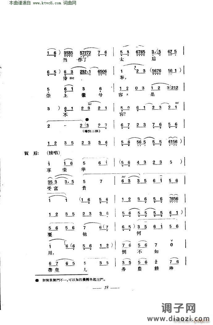 贺后骂殿(京剧 本)