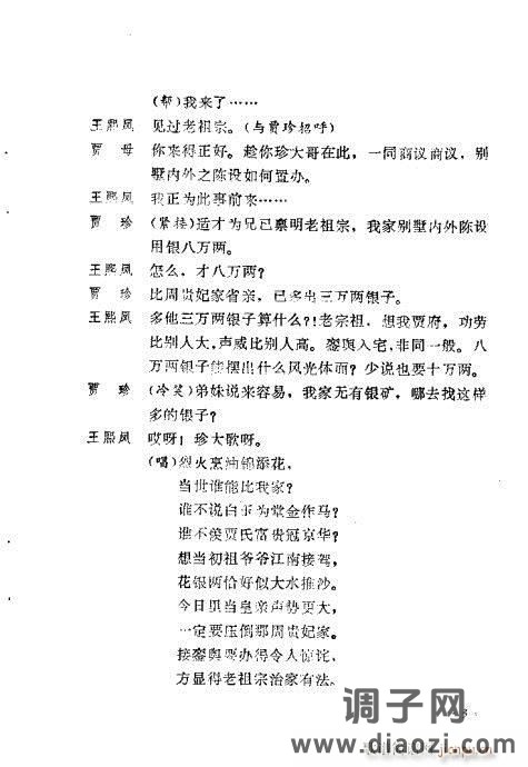 川剧《王熙凤》前言1-20