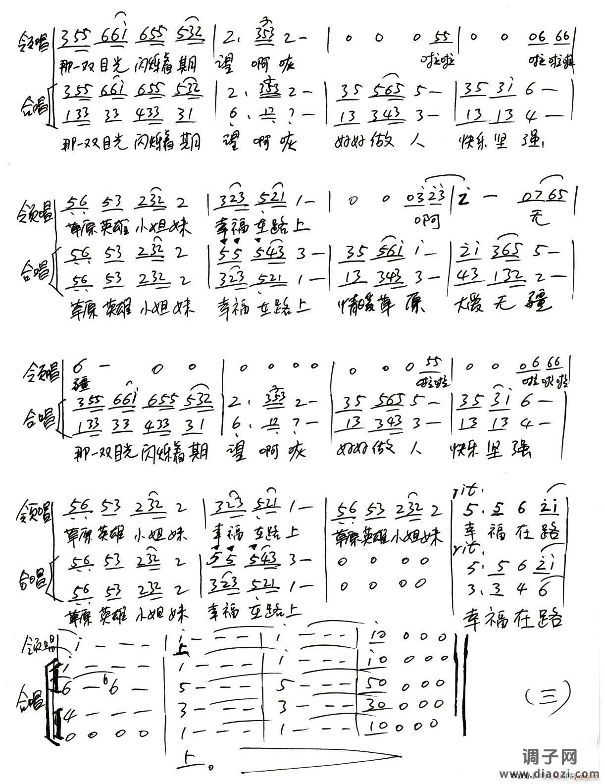情暖草原（ 领唱、合唱）