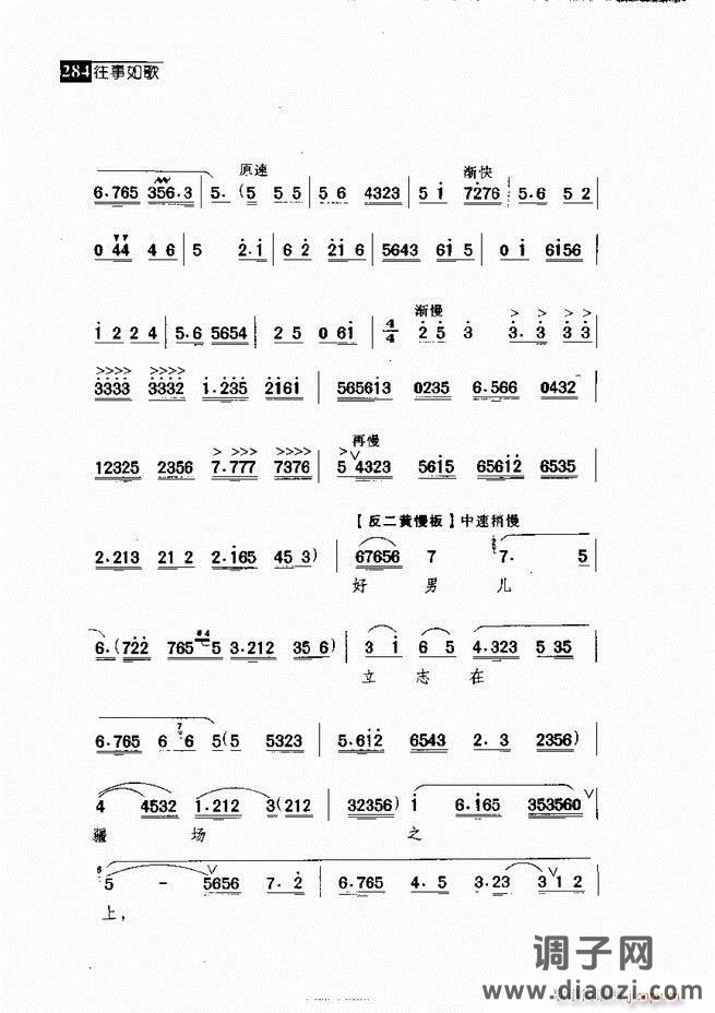 往事如歌 京剧经典唱段集 241-300
