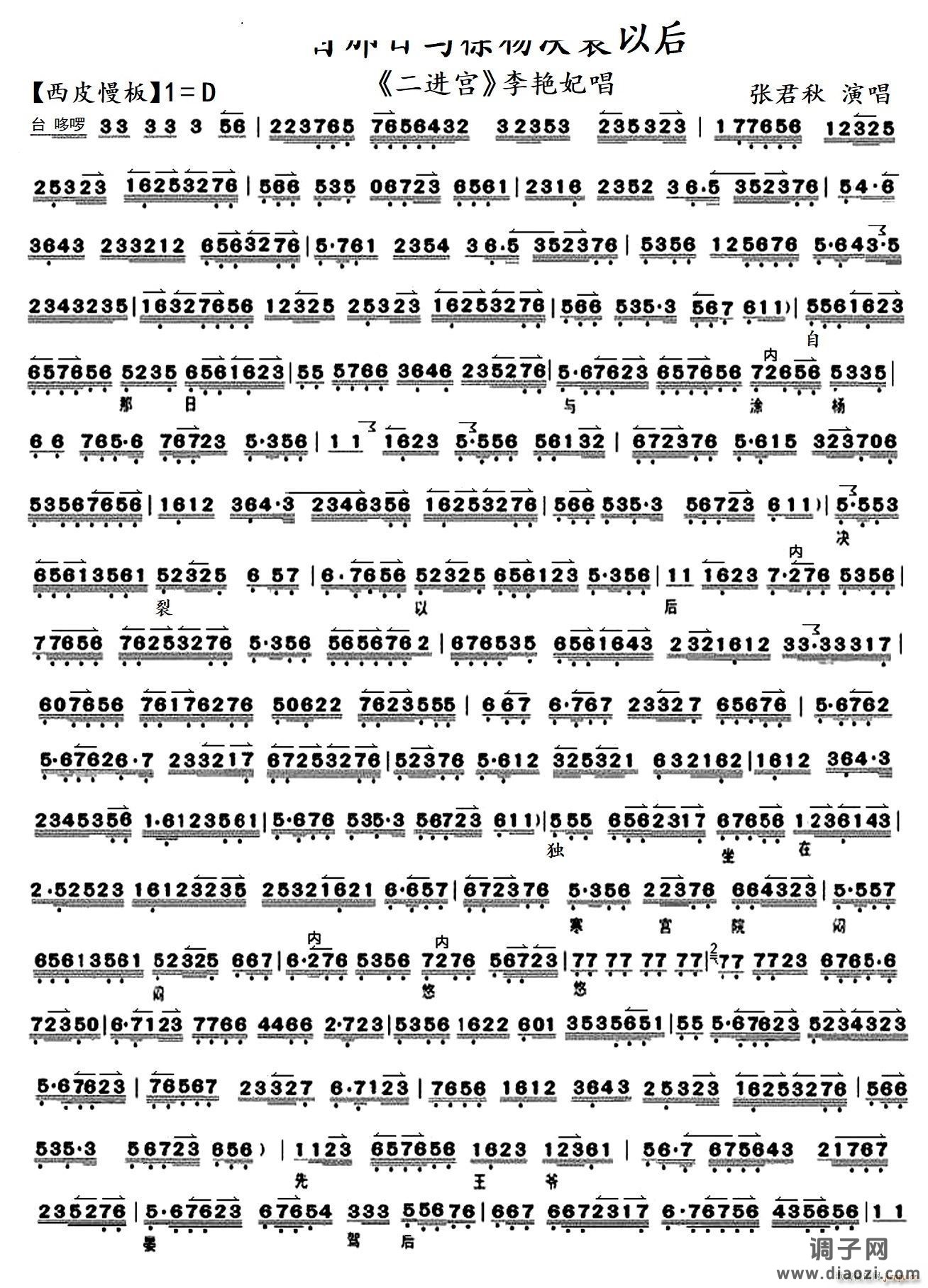 自那日与徐杨决裂以后京剧《二进宫》 唱