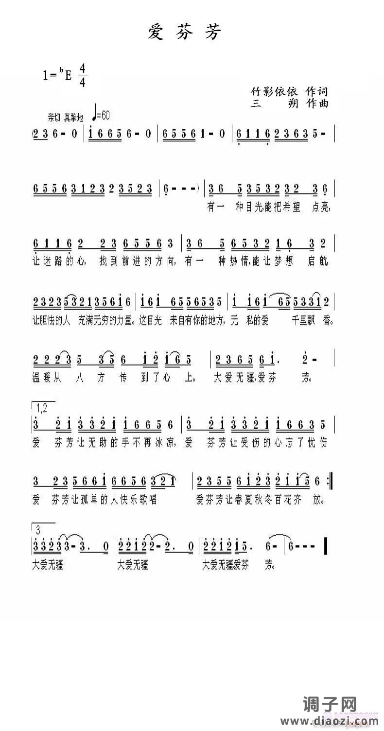 爱芬芳 竹影依依作词 三朔作曲