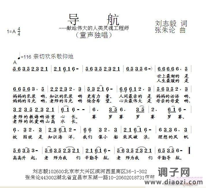 导航  刘志毅 词  张朱论 曲