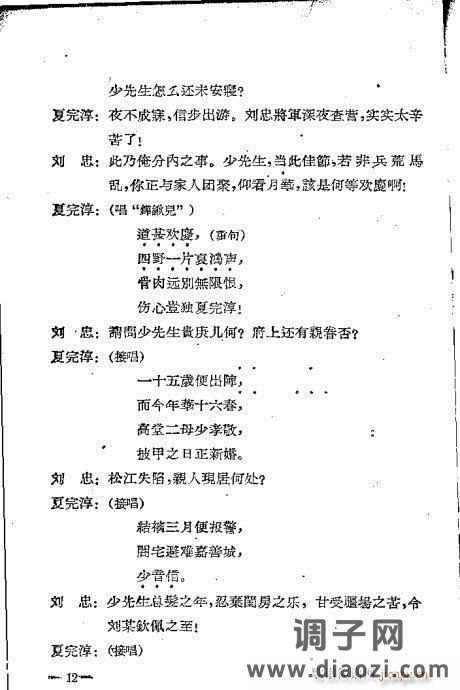 川剧《夏完淳》前言1-20