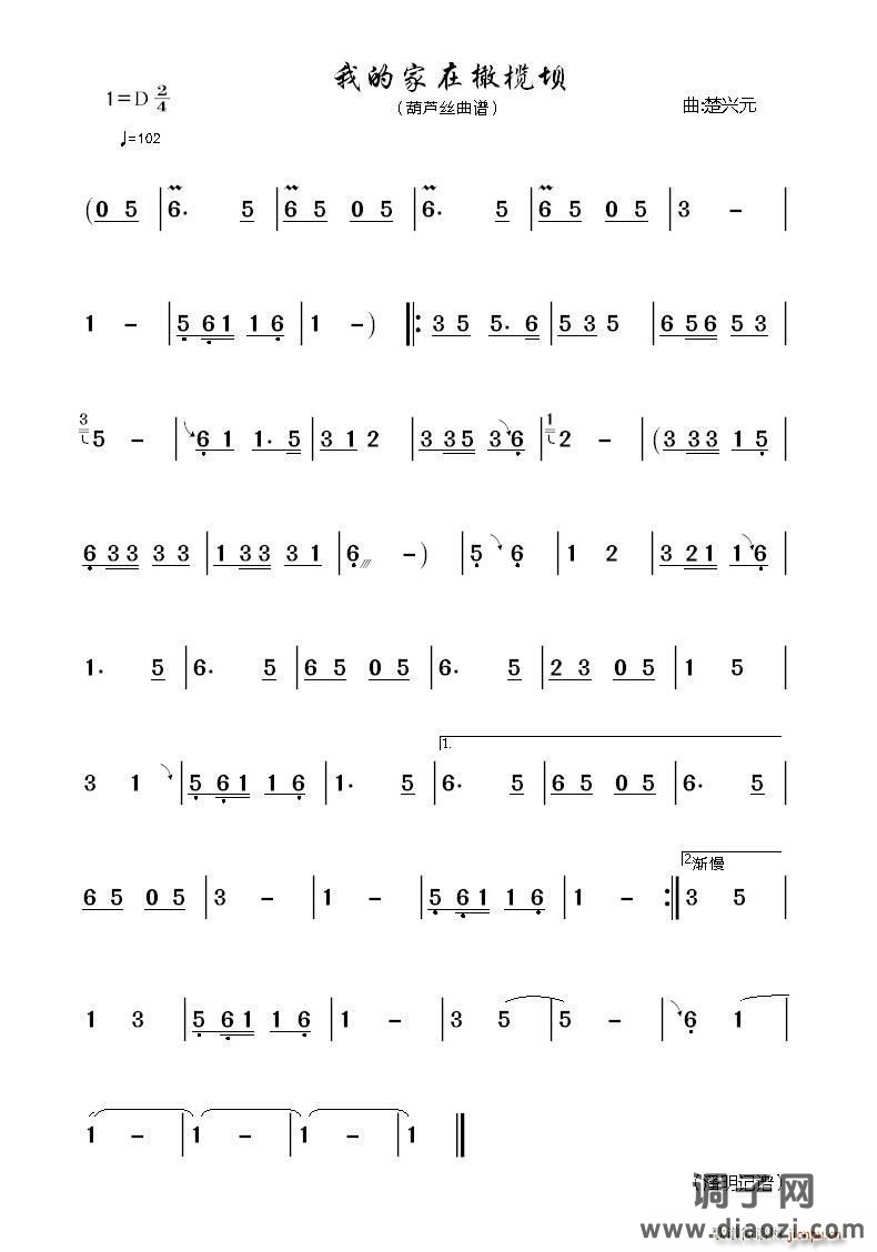 我的家在橄榄坝（葫芦丝 ）