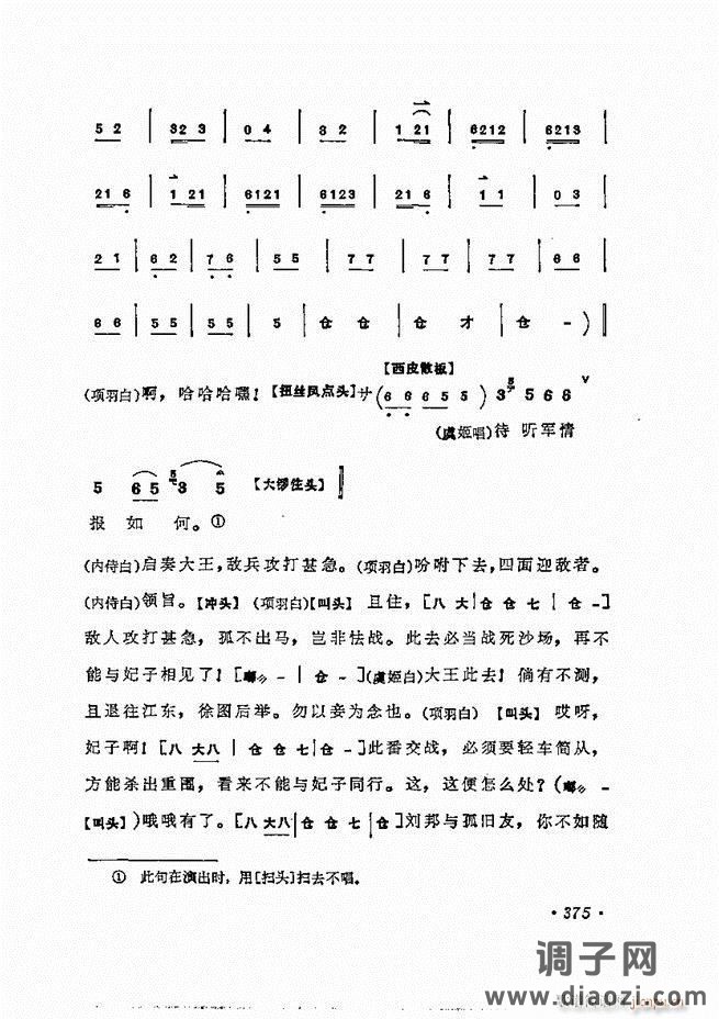 唱腔选集 361-400