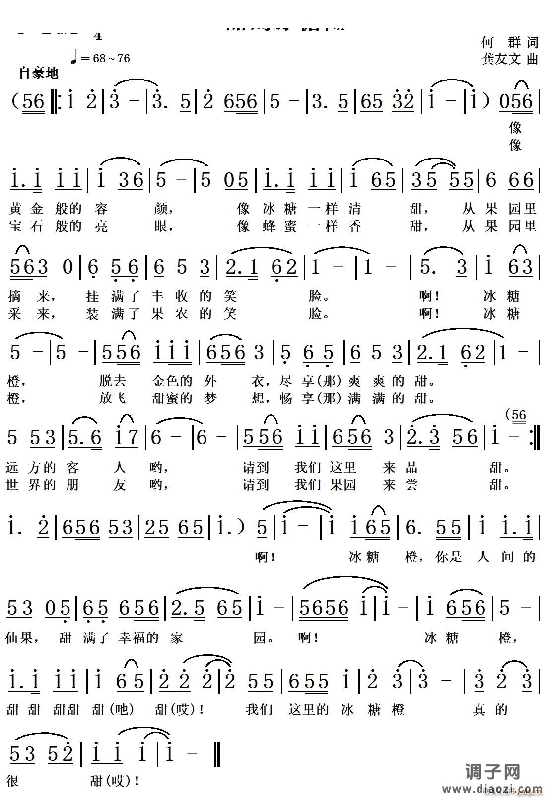 甜甜的冰糖橙歌曲