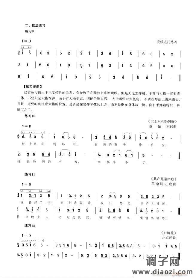 古筝基础教程三十三课目录1-60