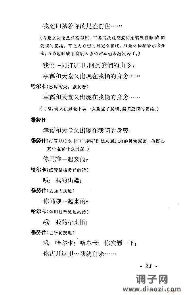 哈尔卡（四幕歌剧）前言1-30