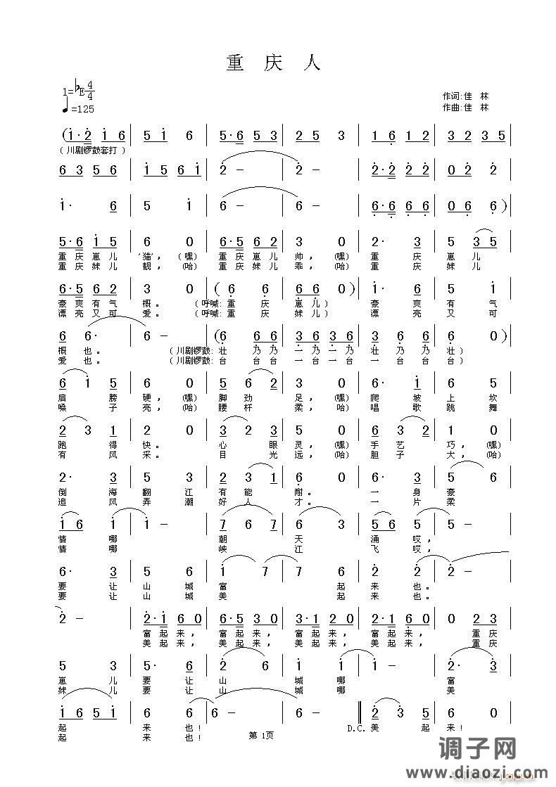 [征歌]  重庆彩铃应征作品:重庆人  佳林词曲，竹海编配