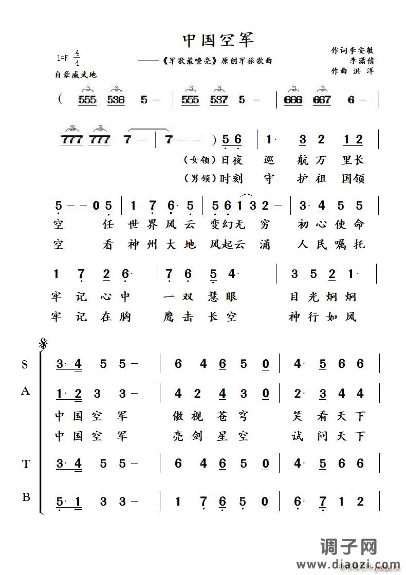 中国空军《军哥最嘹亮》原创军旅歌曲