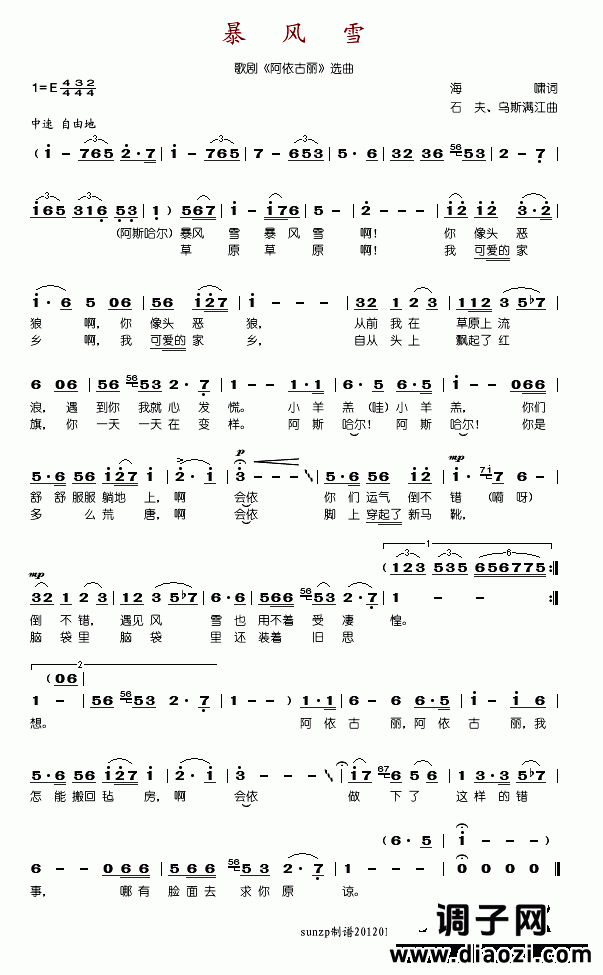 暴风雪(歌剧《阿依古丽》选曲)