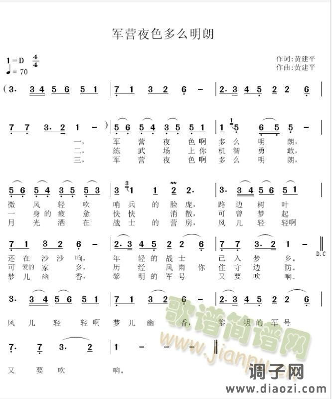 《军营夜色多么明朗》