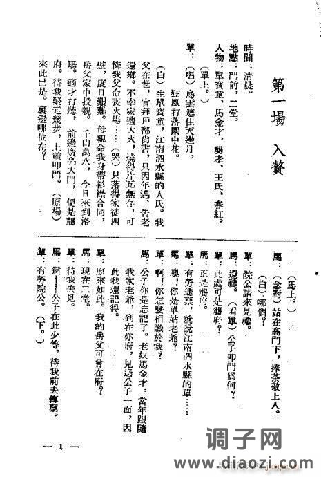 评剧《茶瓶记》1-20