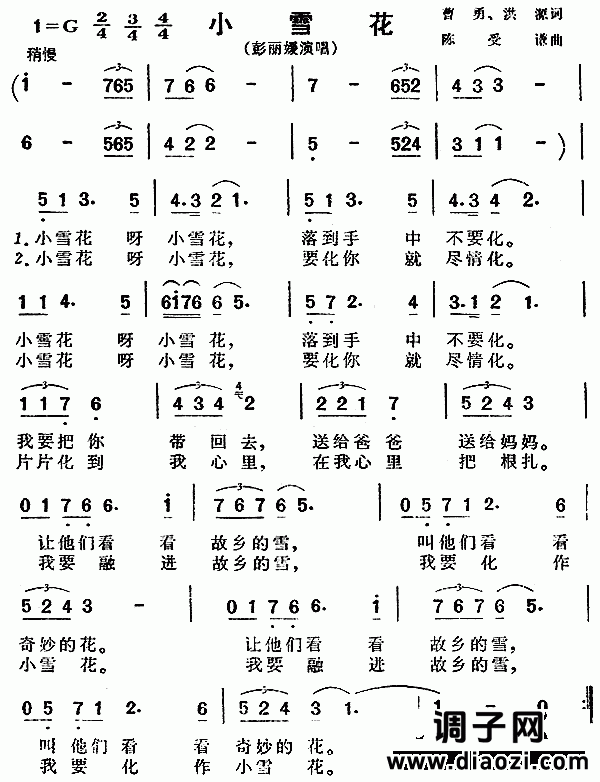 小雪花（电视音乐片《冰雪的故乡》选曲）