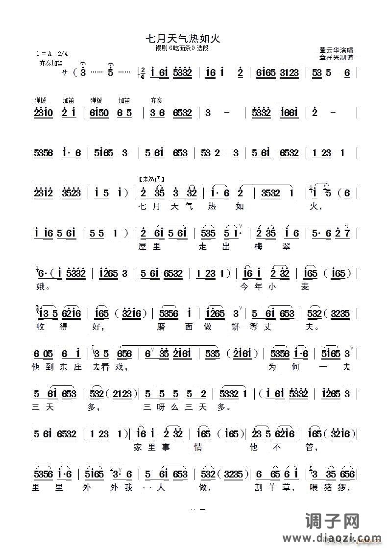 七月天气热如火锡剧《吃面条》选段