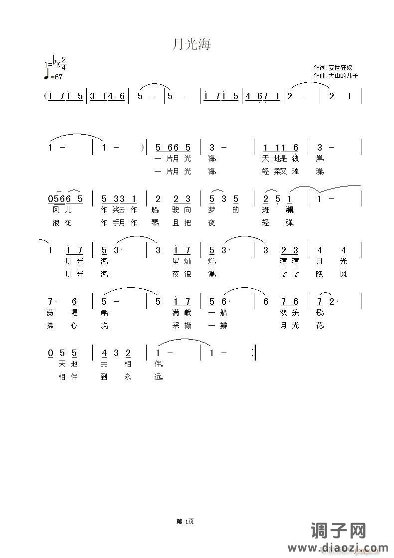[民通]  《月光海》妄世狂奴词 大山曲