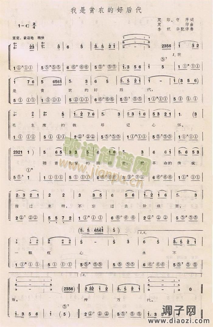 我是贫农的好后代（手风琴简谱系列39）