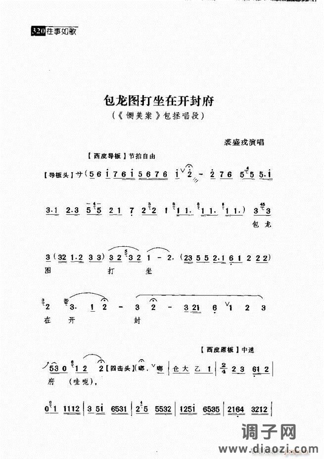 往事如歌 京剧经典唱段集 301-360