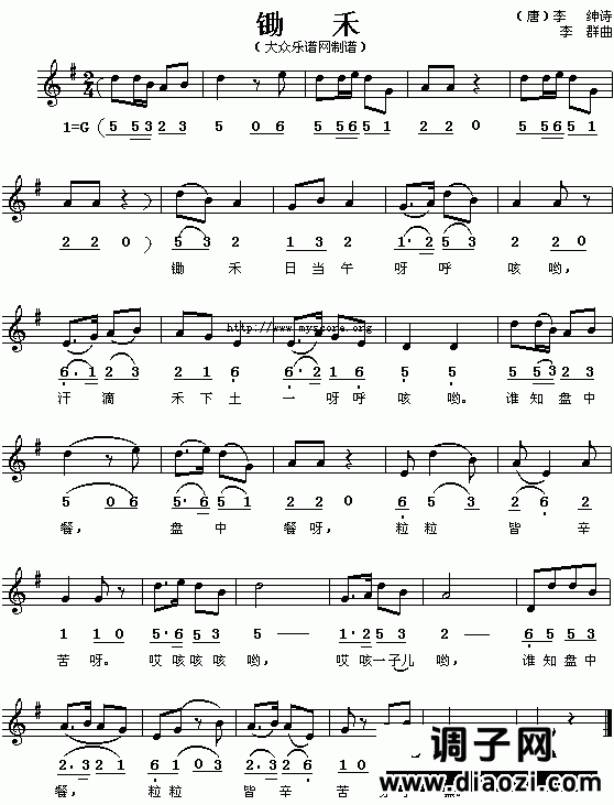 锄禾(五线谱/简谱对照)