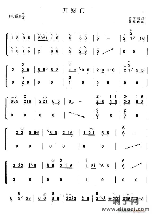开财门（黄梅改编版）
