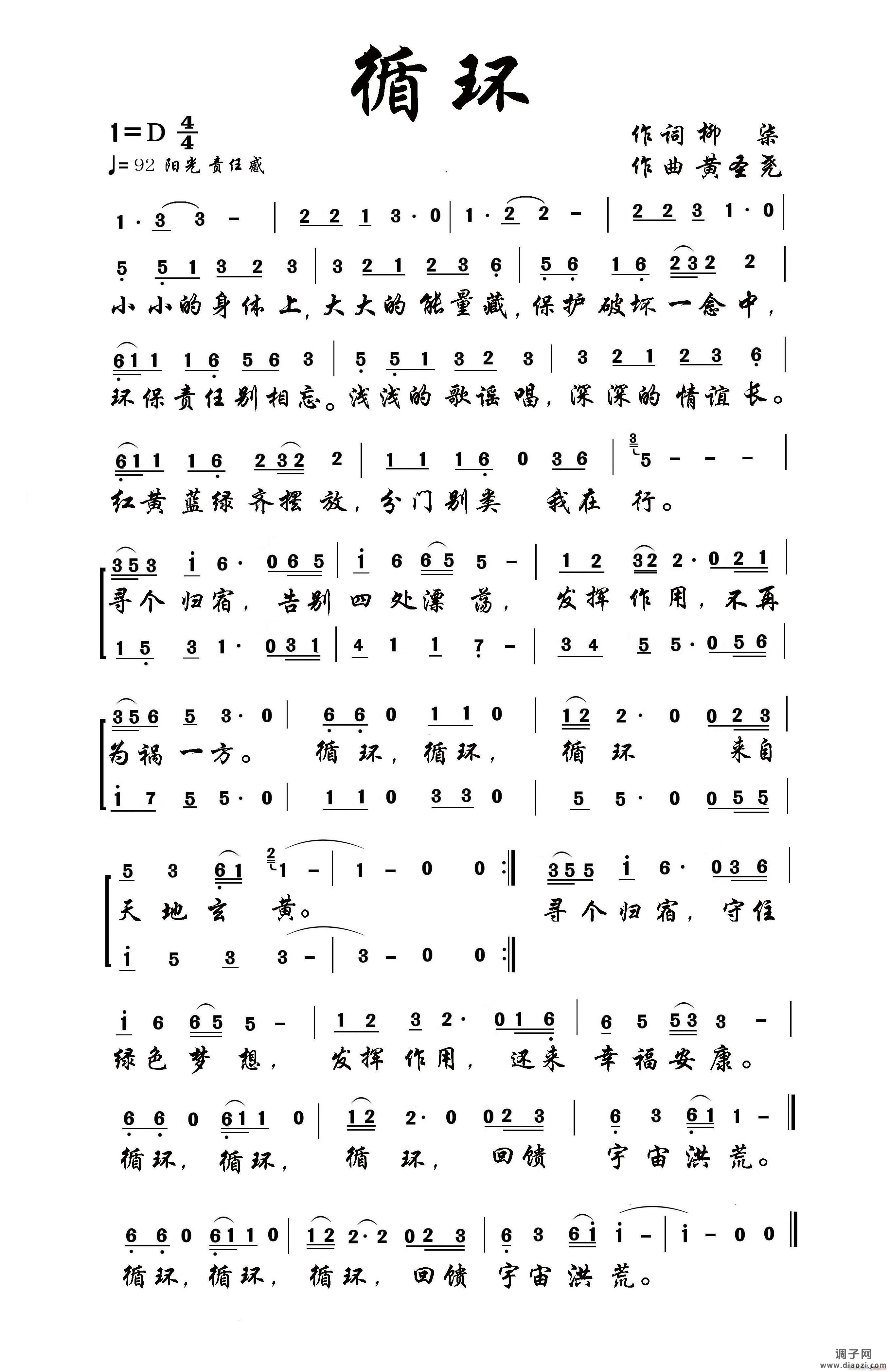 循环（黄圣尧）