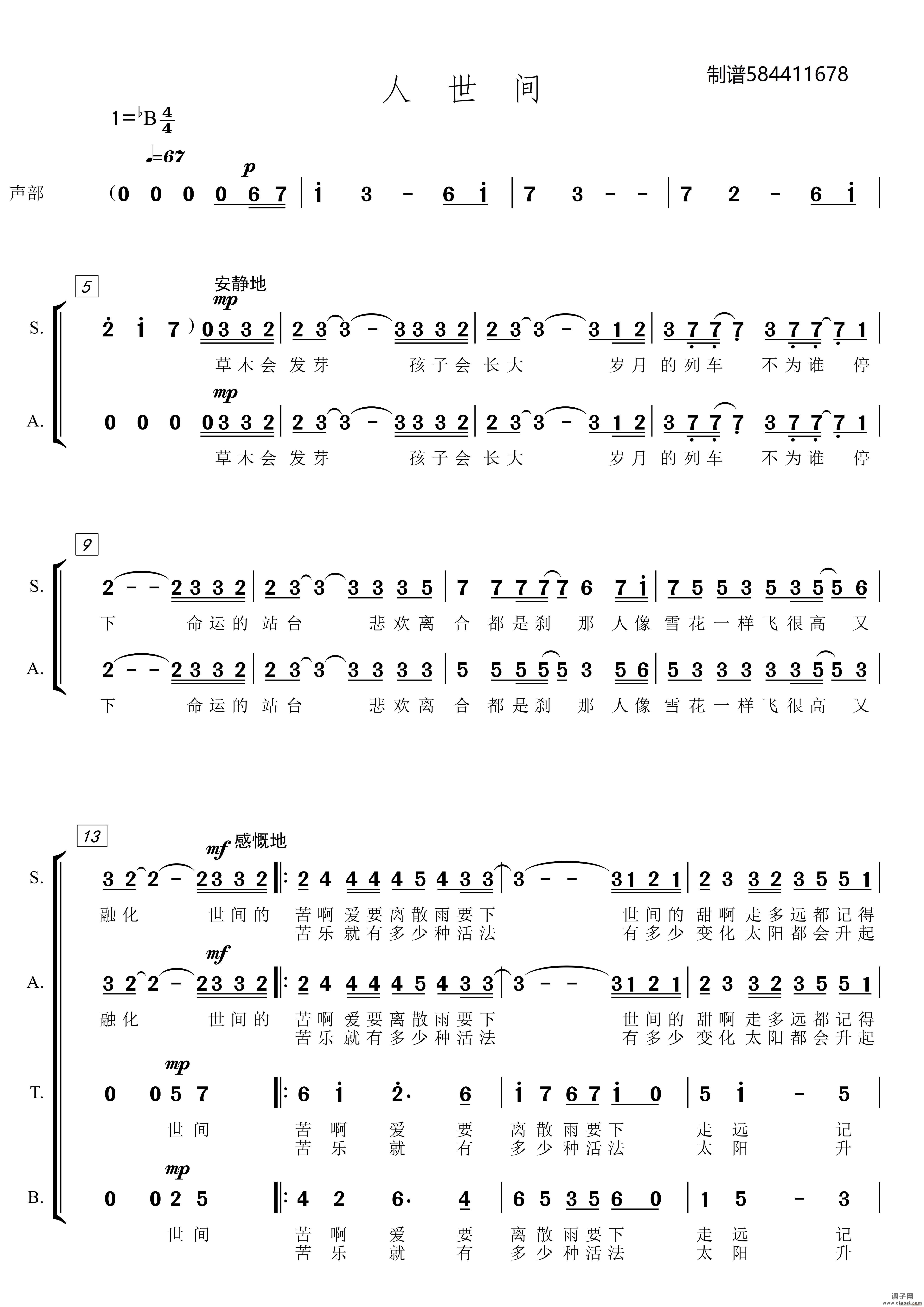人世间混声四部合唱