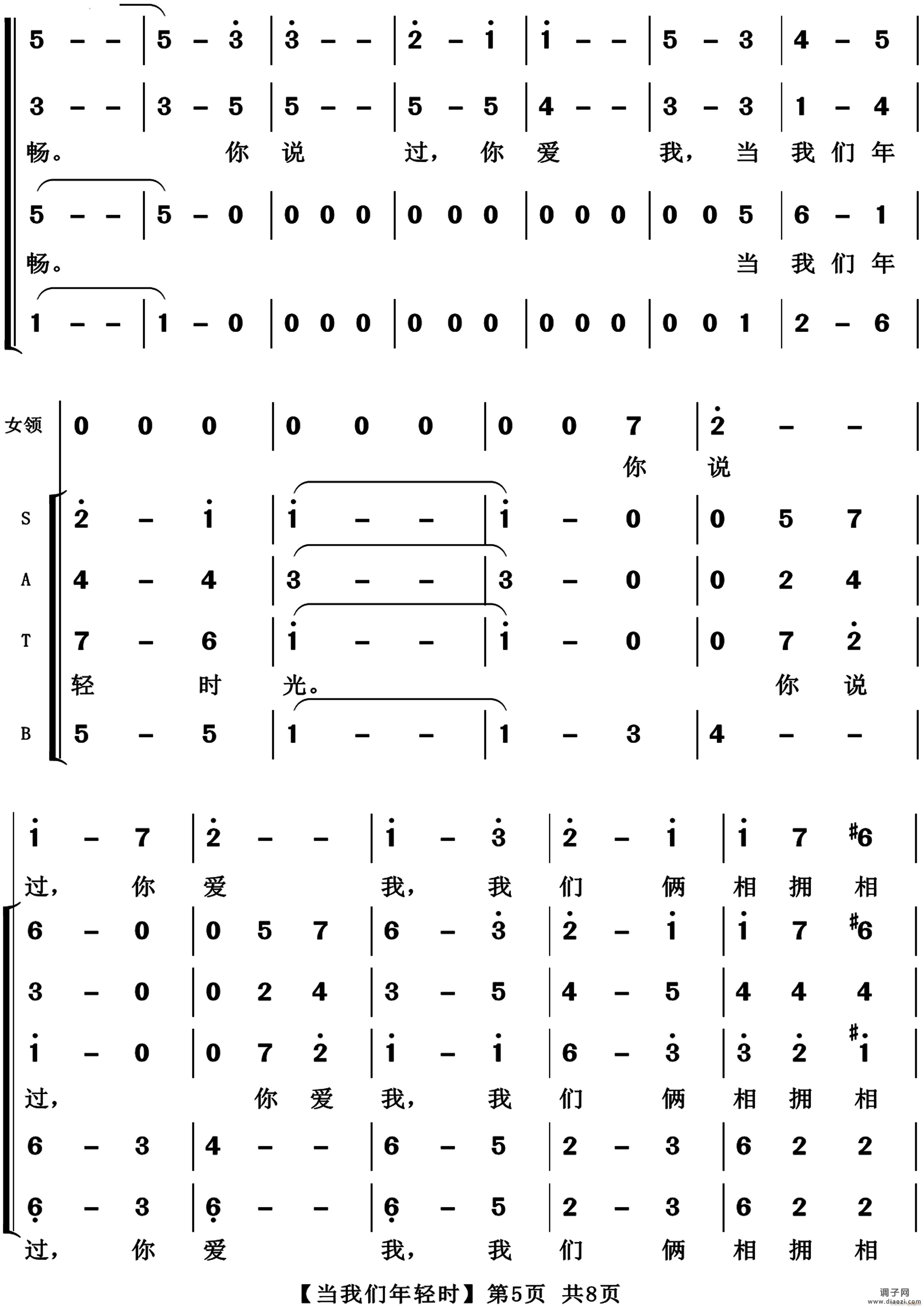 当我们年轻时混声合唱