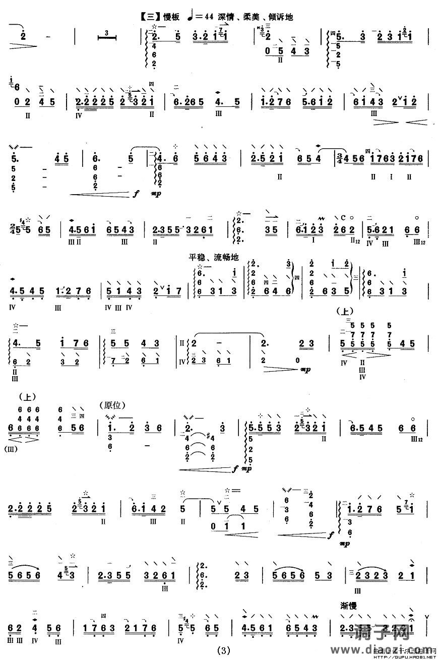 柳琴十级：故土情愫