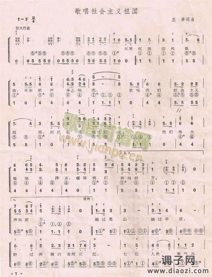 歌唱社会主义祖国（手风琴简谱系列22）