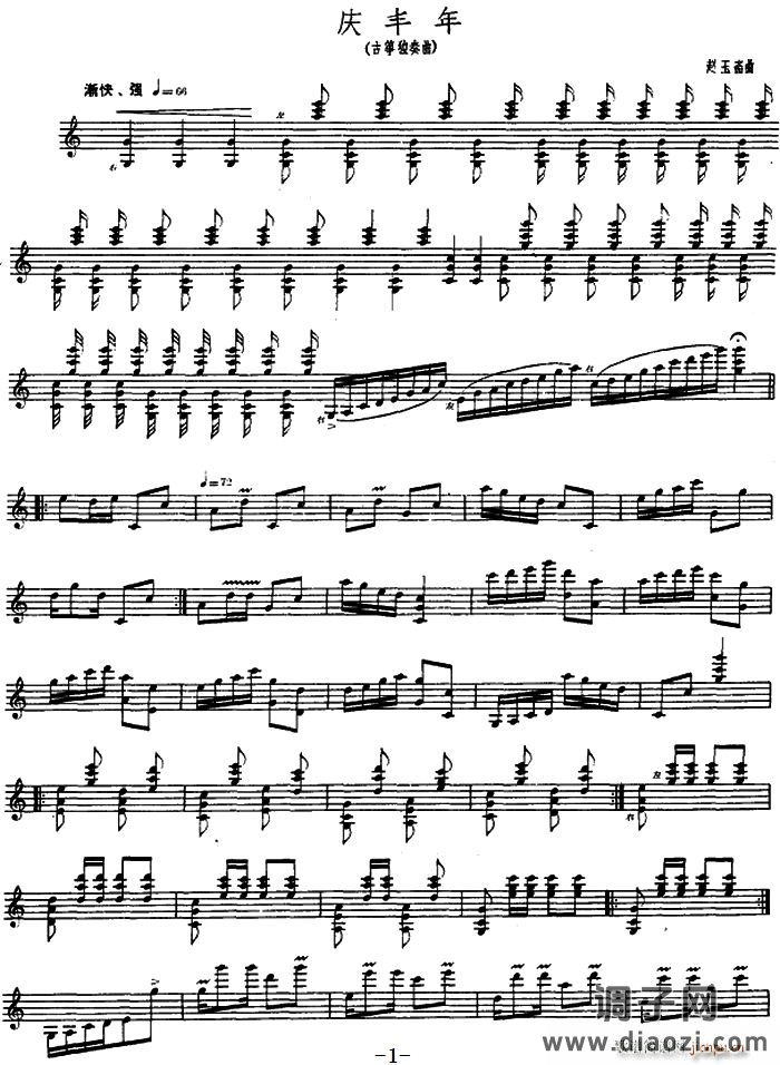 庆丰年（古筝独奏）