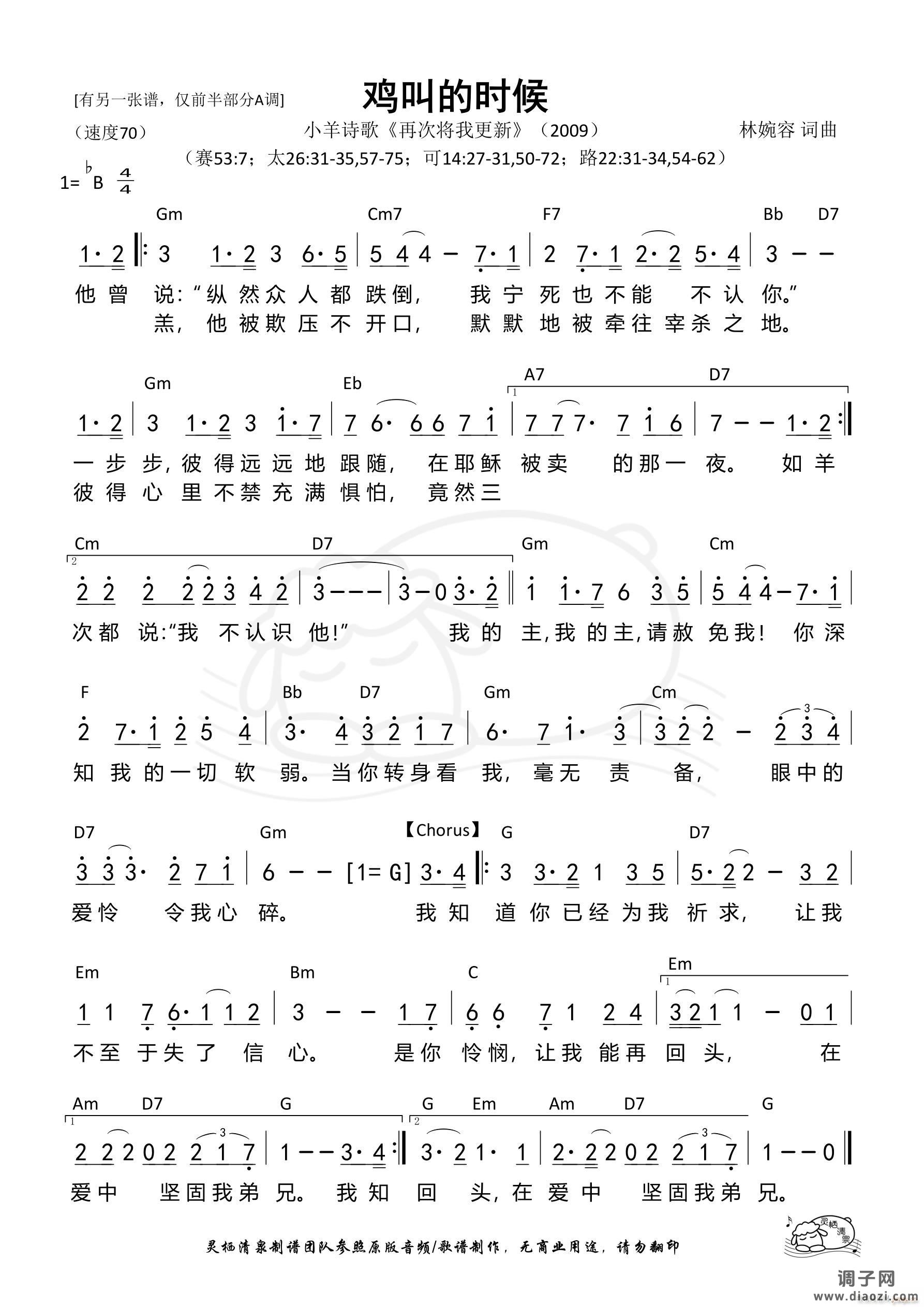 鸡叫的时候（Bb调）