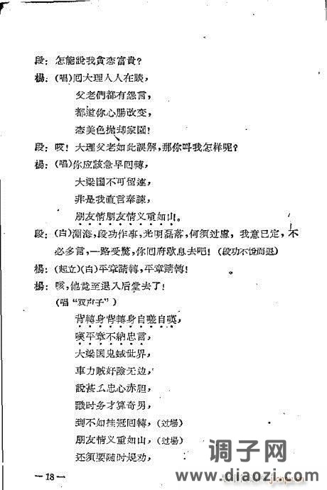 川剧《孔雀胆》目录1-20