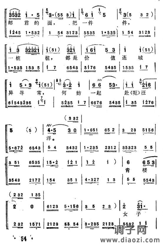 杜十娘（苏州弹词）12