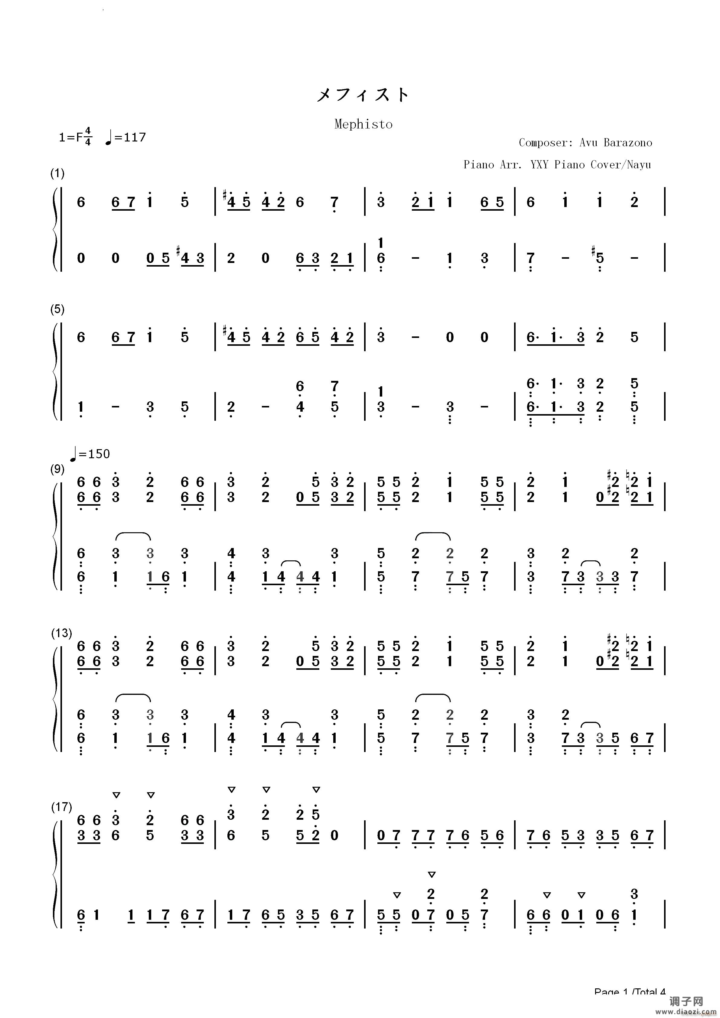 メフィスト-Mephisto-梅菲斯特我推的孩子ED