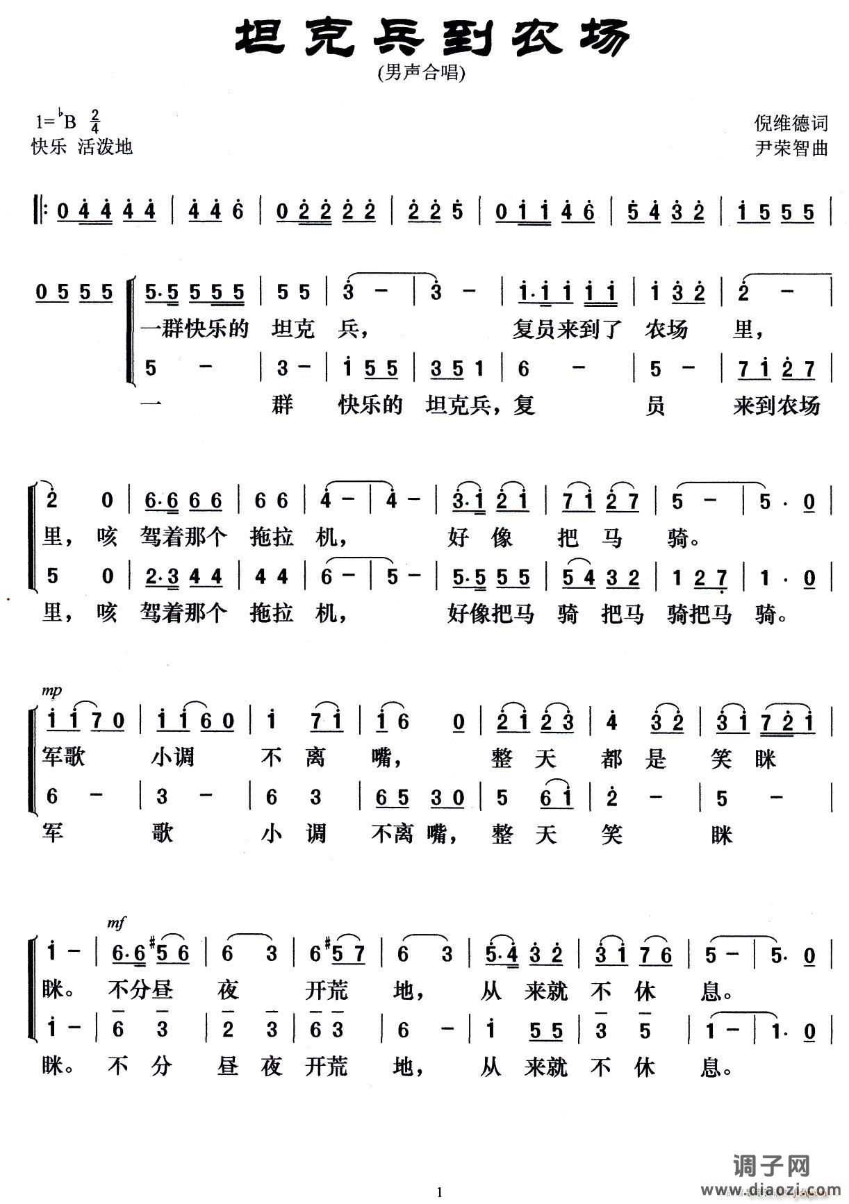 坦克兵到农场（男声合唱）