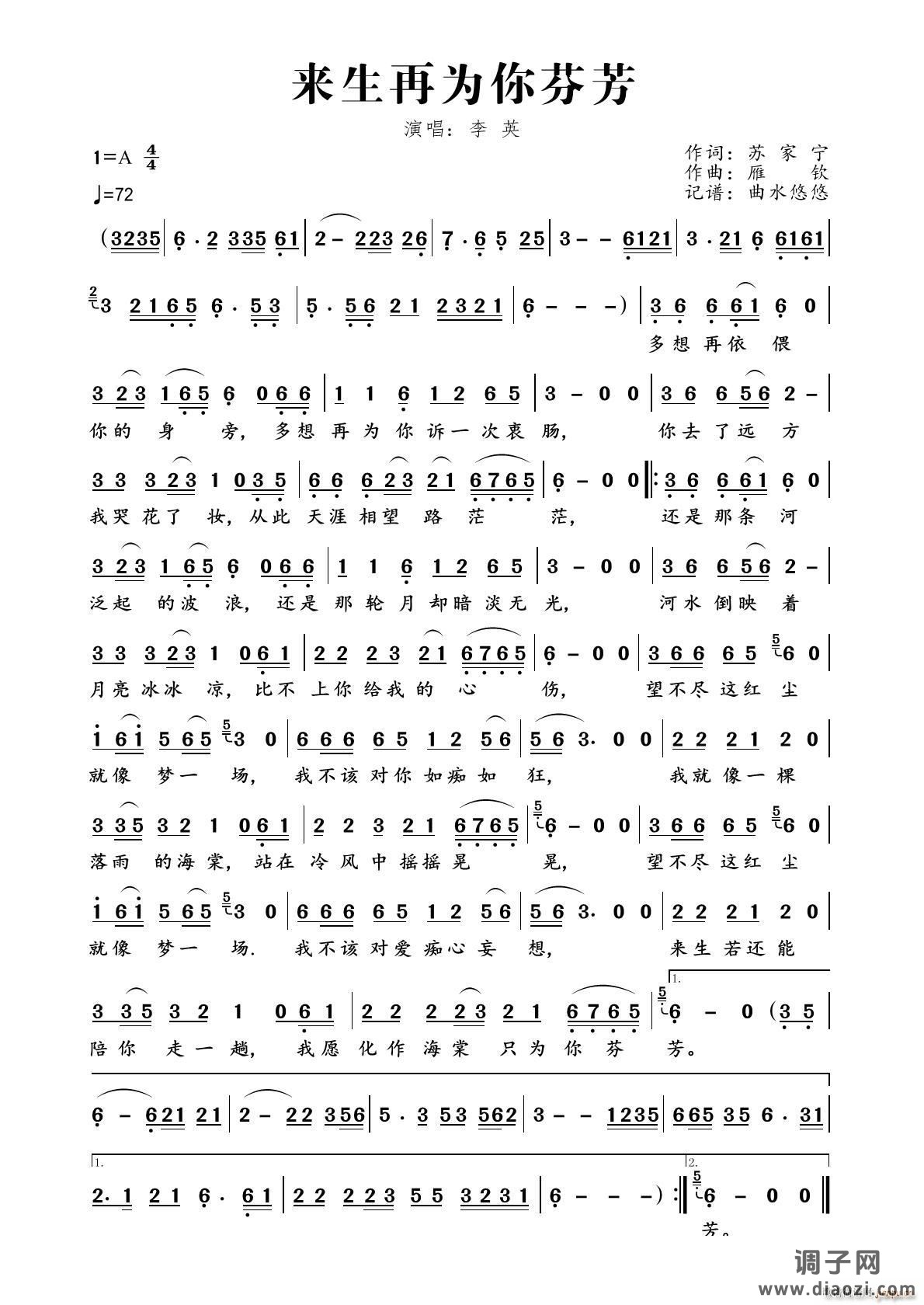 来生再为你芬芳