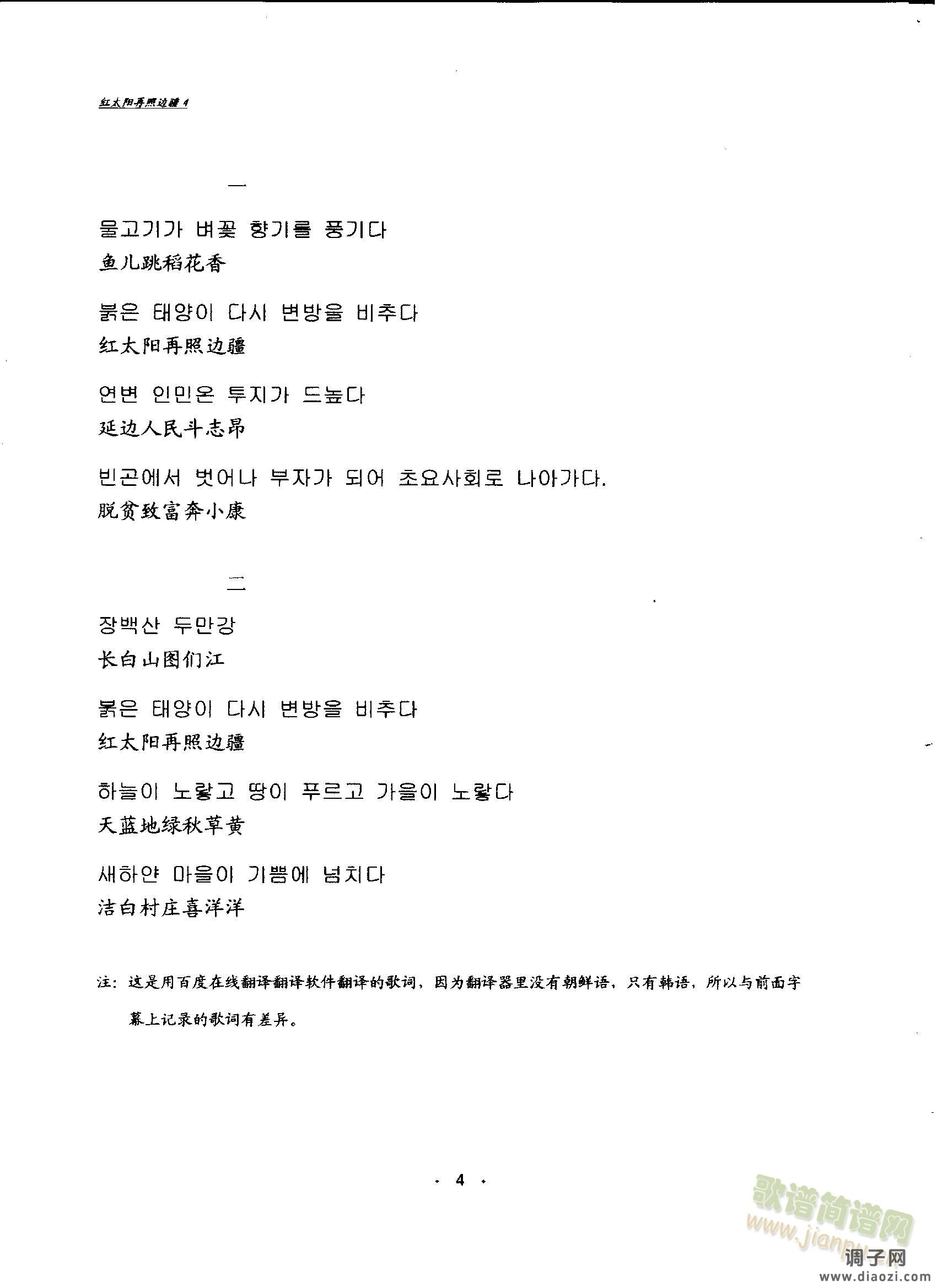 红太阳再照边疆（元艺莲演唱）