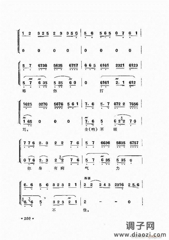 唱腔选集 （增订本）181-240