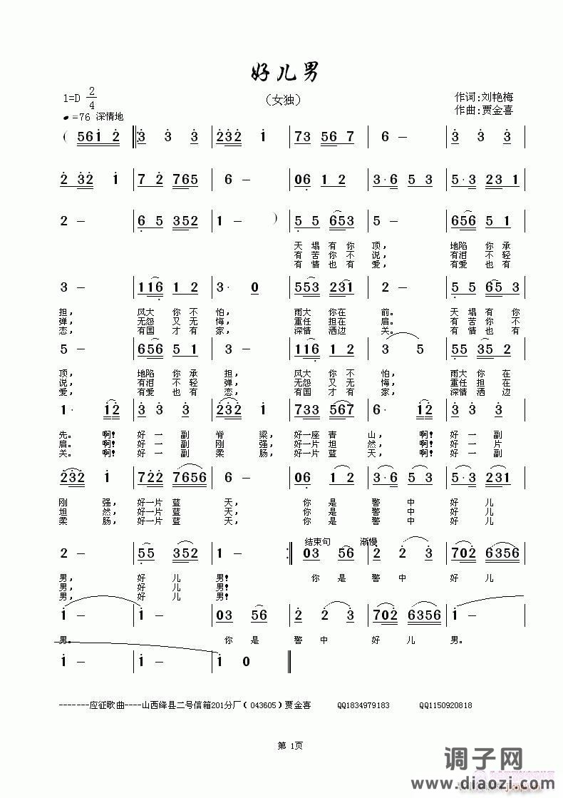 《好儿男》-梅园梅儿词/贾金喜曲/张墨溪（墨溪）编曲/刘枳含（俏瞳）首唱