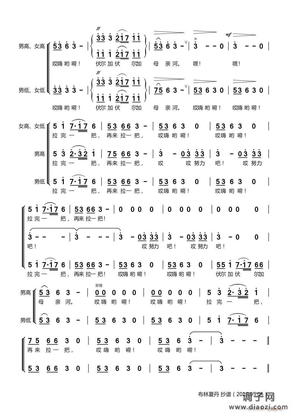 伏尔加船夫曲（混声合唱）