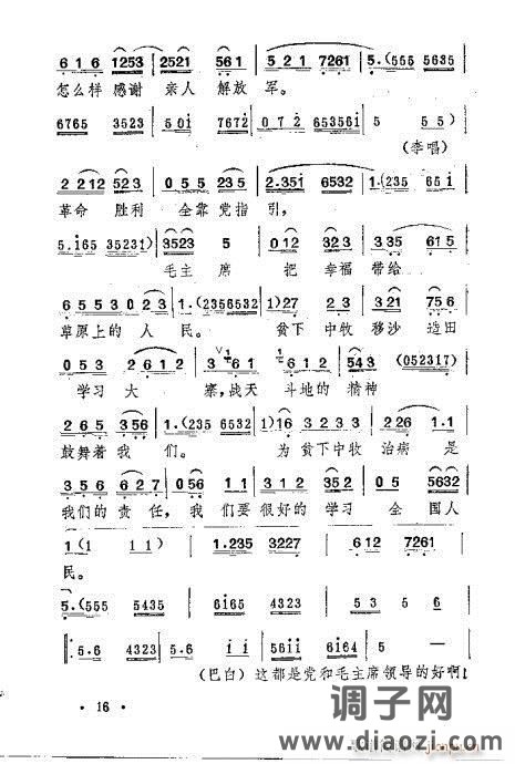 评剧《一捧盐》剧本1-20