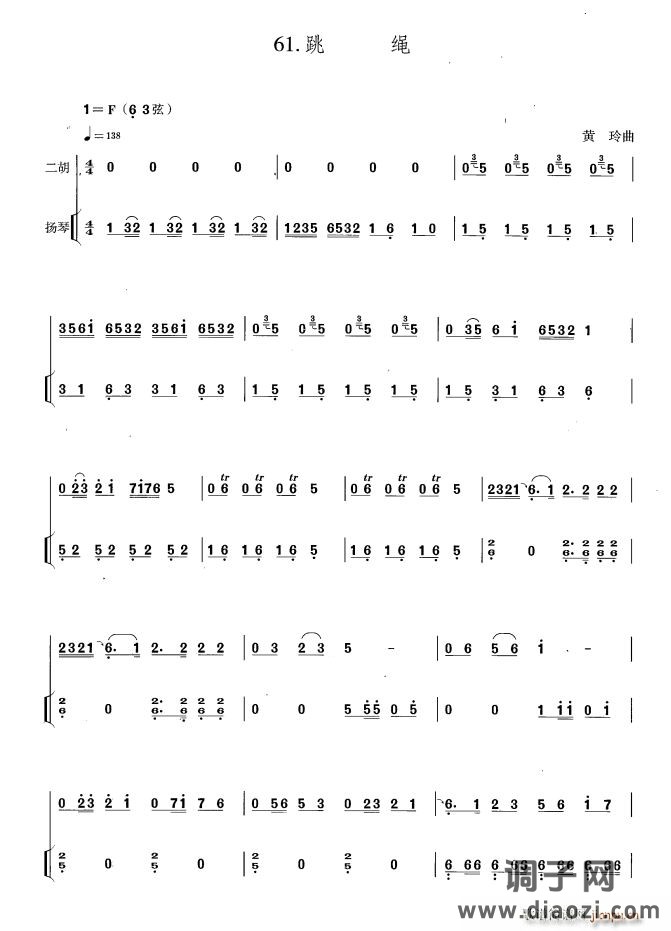 跳绳（扬琴伴奏谱）